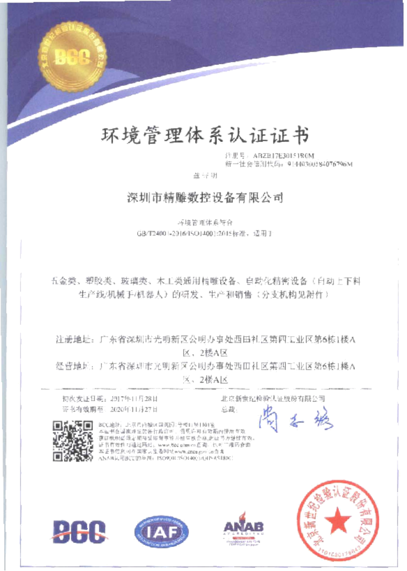 為了給廣大客戶朋友們提供更優(yōu)質(zhì)的機床品質(zhì)和服務，公司在長達幾個月的努力取得三證一體證書。