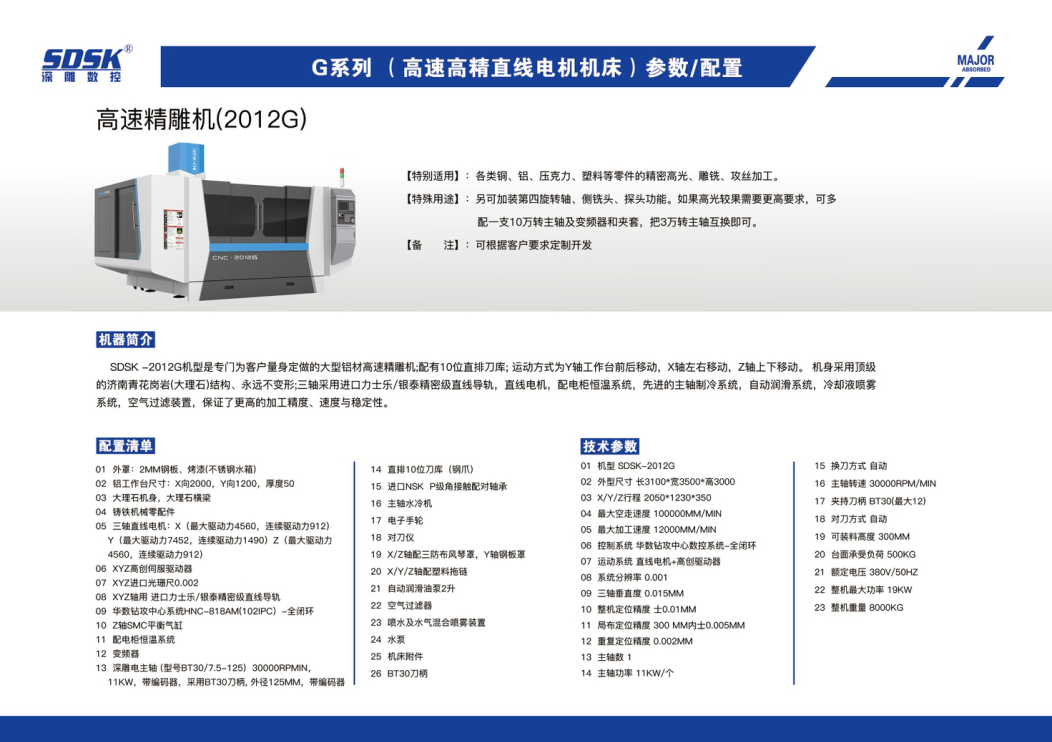 新產品高速直線電機精雕機2012G