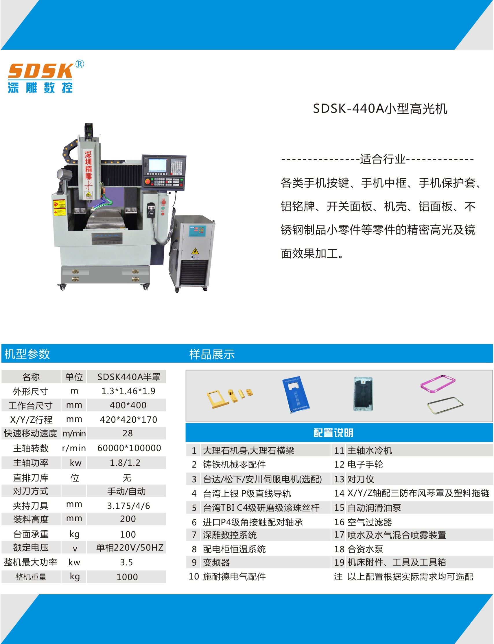 深圳市精雕數(shù)控設備有限公司2018新款大小型高光機炫酷上市，新款非標手機邊框高光機，新款按鍵高光機 新款非標鋁合金高光機，15年研發(fā)經(jīng)驗，7年老牌企業(yè)。品質(zhì)值得信賴。